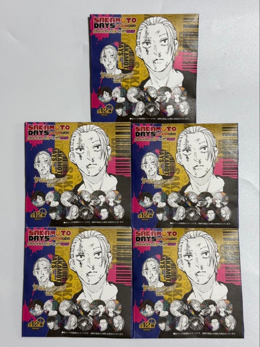 SAKAMOTO DAYS サカモトデイズ デコレクション缶バッジ 未開封 5 SAKAMOTO DAYS サカモトデイズ デコレクション缶バッジ 未開封 5