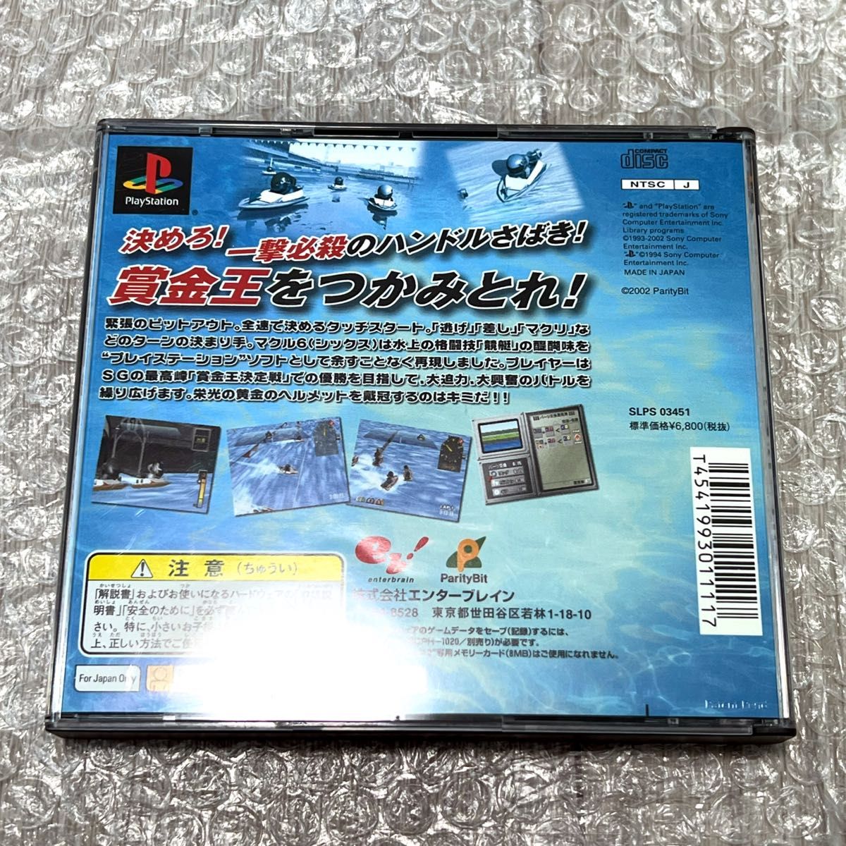状態良好・ハガキ付属・動作確認済み〉 PS PS1 競艇WARS マクル6 状態良好・ハガキ付属・動作確認済み〉 PS PS1 競艇WARS マクル6