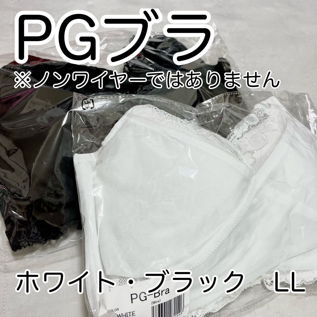 PGブラ ホワイト・ブラック LLサイズ セット|Yahoo!フリマ(旧 PGブラ ホワイト・ブラック LLサイズ セット|Yahoo!フリマ(旧