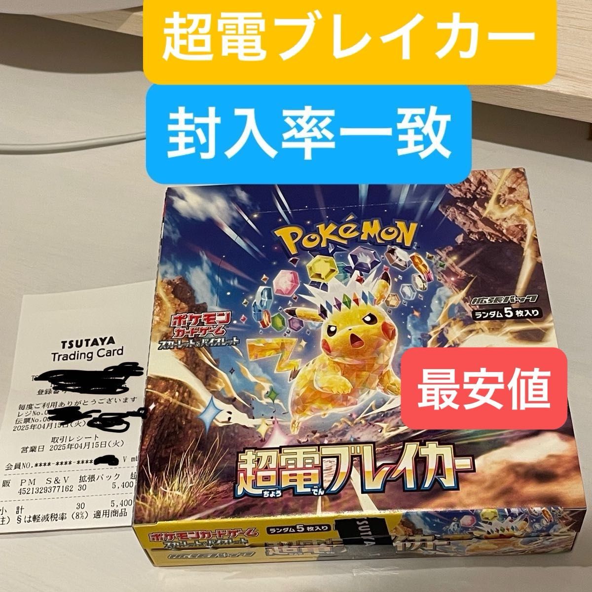 封入率一致】ポケモンカード 拡張パック 超電ブレイカー 1BOX分 封入率一致】ポケモンカード 拡張パック 超電ブレイカー 1BOX分