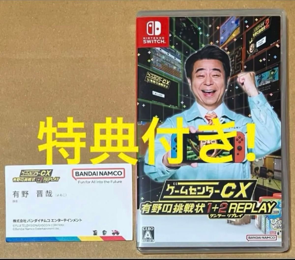 送料無料 特典 有野課長名刺付 ゲームセンターCX 有野の挑戦状 1 送料無料 特典 有野課長名刺付 ゲームセンターCX 有野の挑戦状 1