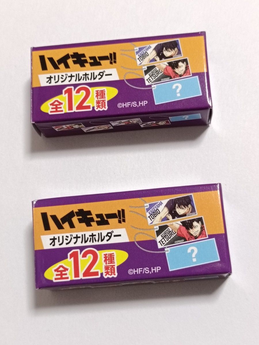 ハイキュー ハイチュウ オリジナルホルダー シークレット2種