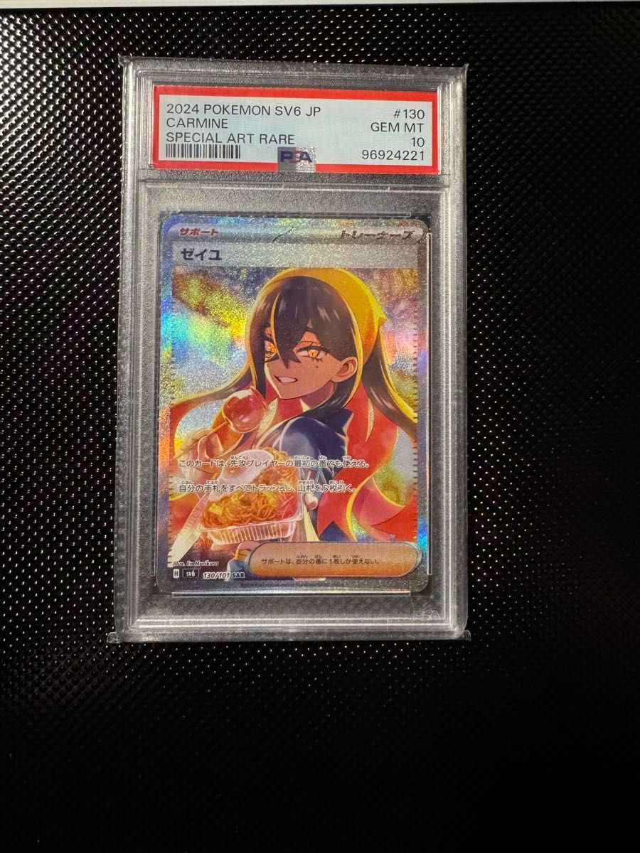ゼイユ SAR PSA10|Yahoo!フリマ(旧PayPayフリマ) ゼイユ SAR PSA10|Yahoo!フリマ(旧PayPayフリマ)