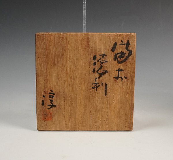 伊勢崎淳? 箱のみ 空箱 桐箱 人間国宝 伊勢崎淳 備前徳利 共箱 伊勢崎淳? 箱のみ 空箱 桐箱 人間国宝 伊勢崎淳 備前徳利 共箱