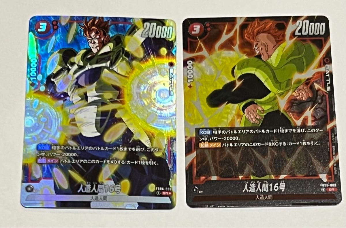 フュージョンワールド FB06-009 人造人間16号 赤 SR 通常 フュージョンワールド FB06-009 人造人間16号 赤 SR 通常