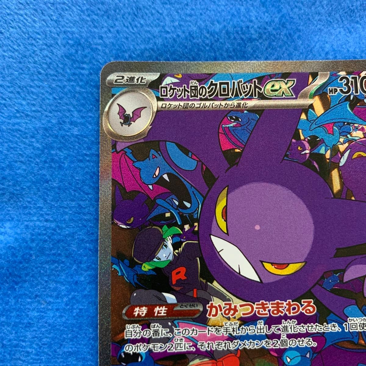 ポケモンカードゲーム ロケット団の栄光 ロケット団のクロバット ポケモンカードゲーム ロケット団の栄光 ロケット団のクロバット