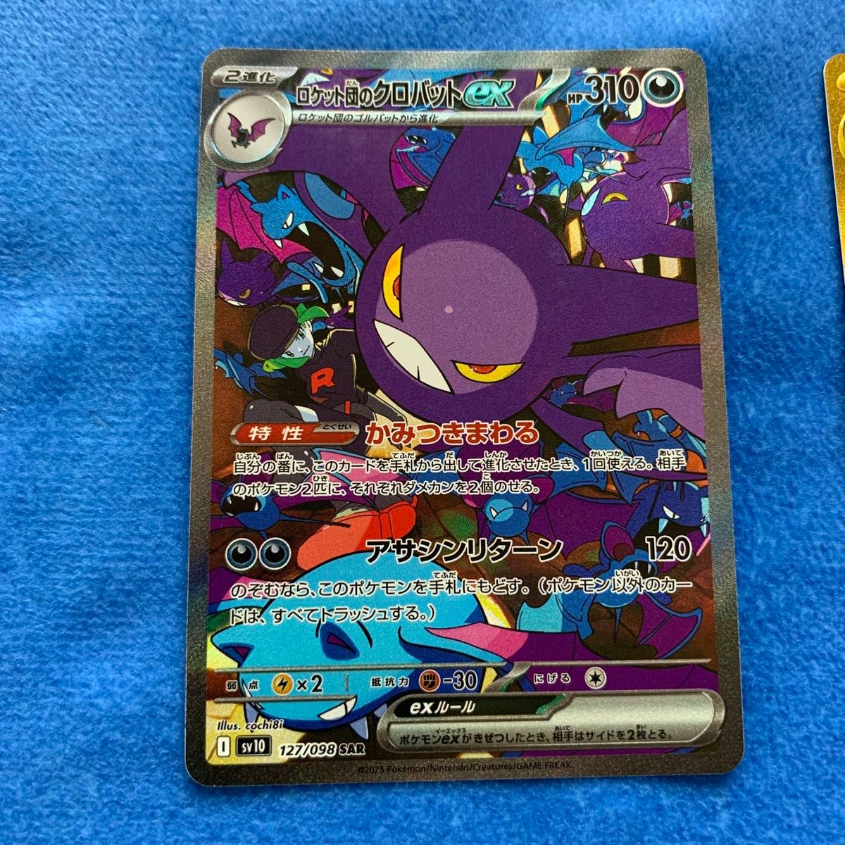 ポケモンカードゲーム ロケット団の栄光 ロケット団のクロバット ポケモンカードゲーム ロケット団の栄光 ロケット団のクロバット
