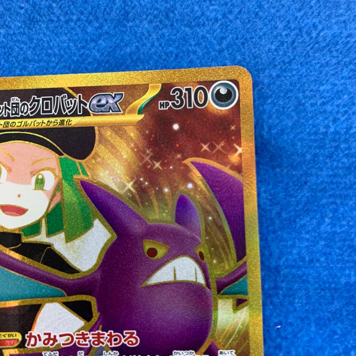 ポケモンカードゲーム ロケット団の栄光 ロケット団のクロバット ポケモンカードゲーム ロケット団の栄光 ロケット団のクロバット