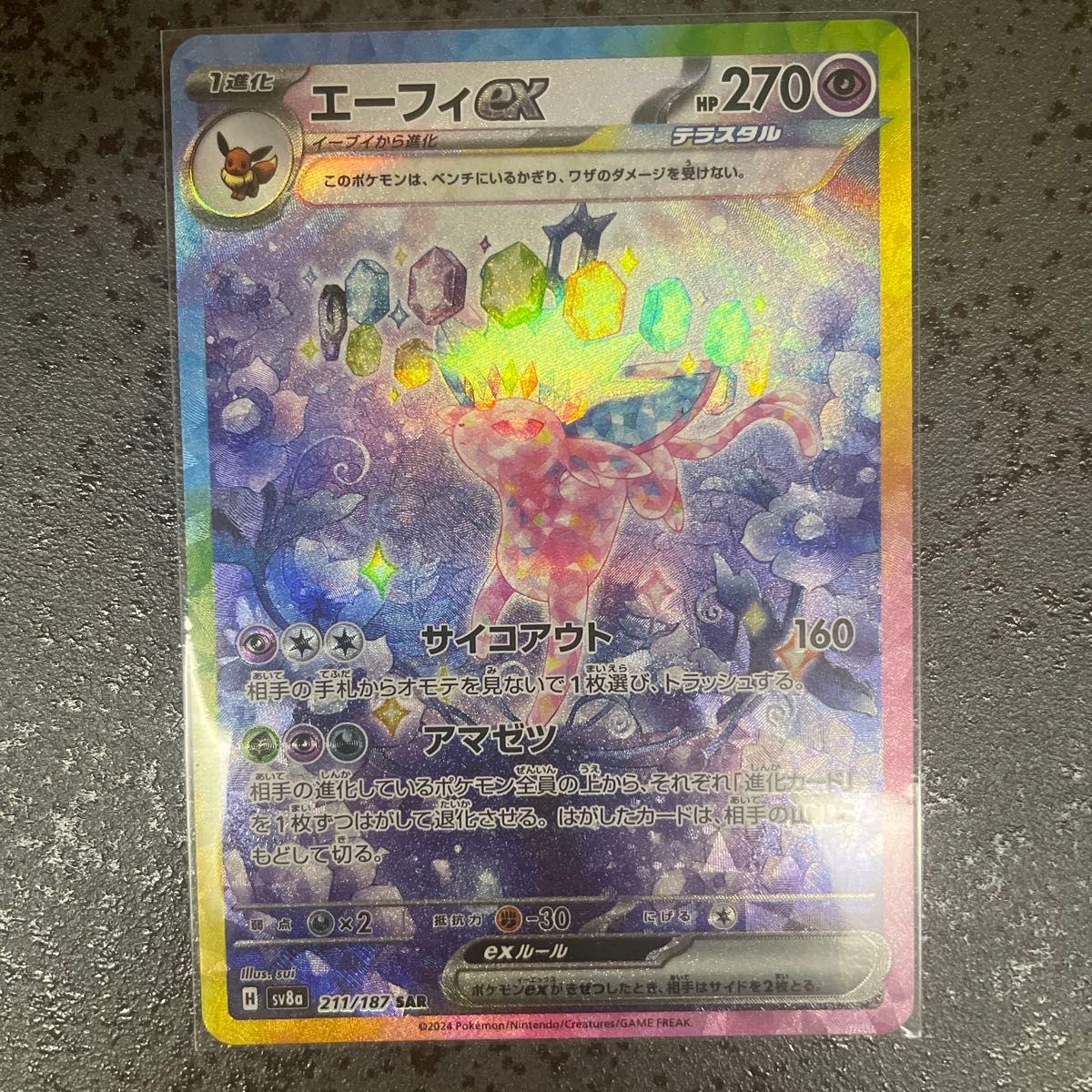 エーフィex SAR テラスタルフェスex ポケモンカード ハイクラス エーフィex SAR テラスタルフェスex ポケモンカード ハイクラス