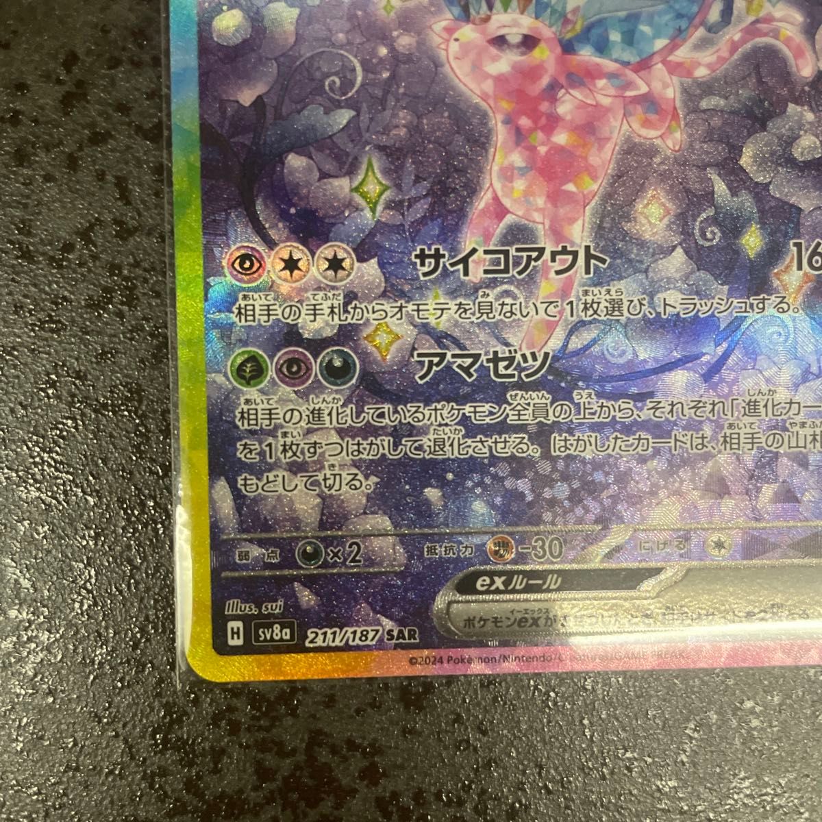 エーフィex SAR テラスタルフェスex ポケモンカード ハイクラス エーフィex SAR テラスタルフェスex ポケモンカード ハイクラス