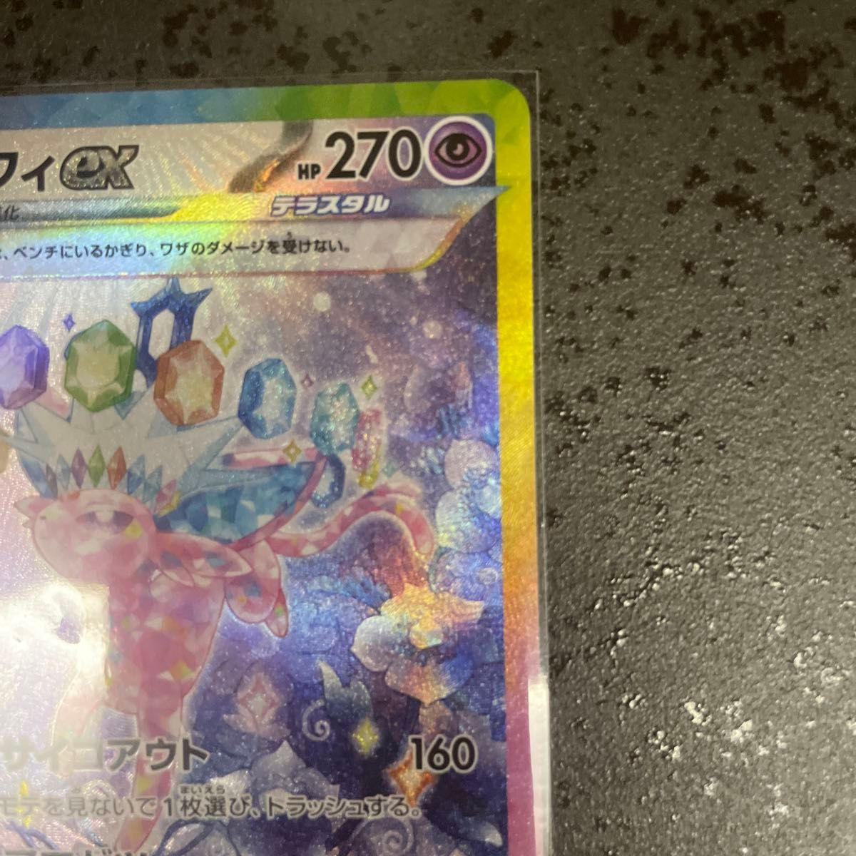 エーフィex SAR テラスタルフェスex ポケモンカード ハイクラス エーフィex SAR テラスタルフェスex ポケモンカード ハイクラス