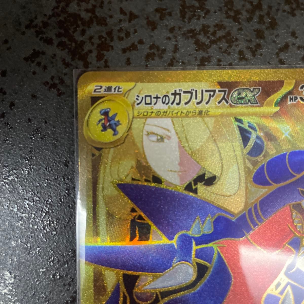 シロナのガブリアスex UR ポケモンカードゲーム|Yahoo!フリマ シロナのガブリアスex UR ポケモンカードゲーム|Yahoo!フリマ