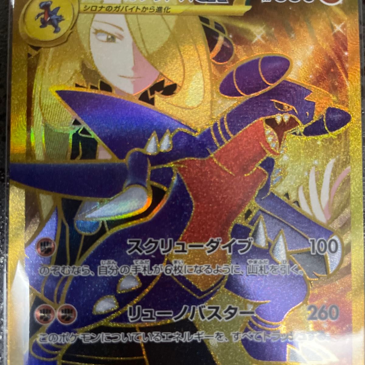 シロナのガブリアスex UR ポケモンカードゲーム|Yahoo!フリマ シロナのガブリアスex UR ポケモンカードゲーム|Yahoo!フリマ