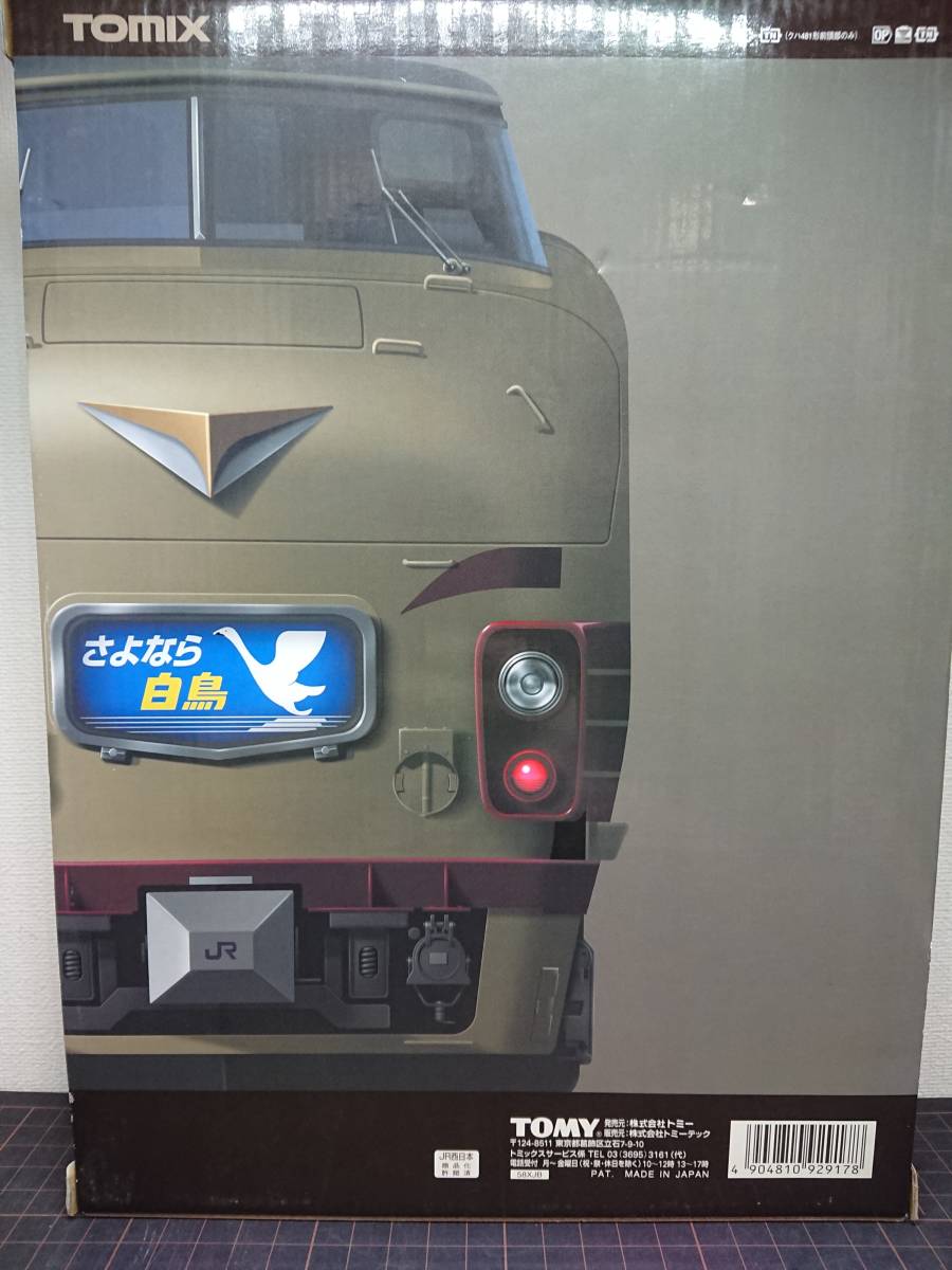 TOMIX 92917 485系 さよなら白鳥 (11両セット) 中古・動作確認済み_画像2