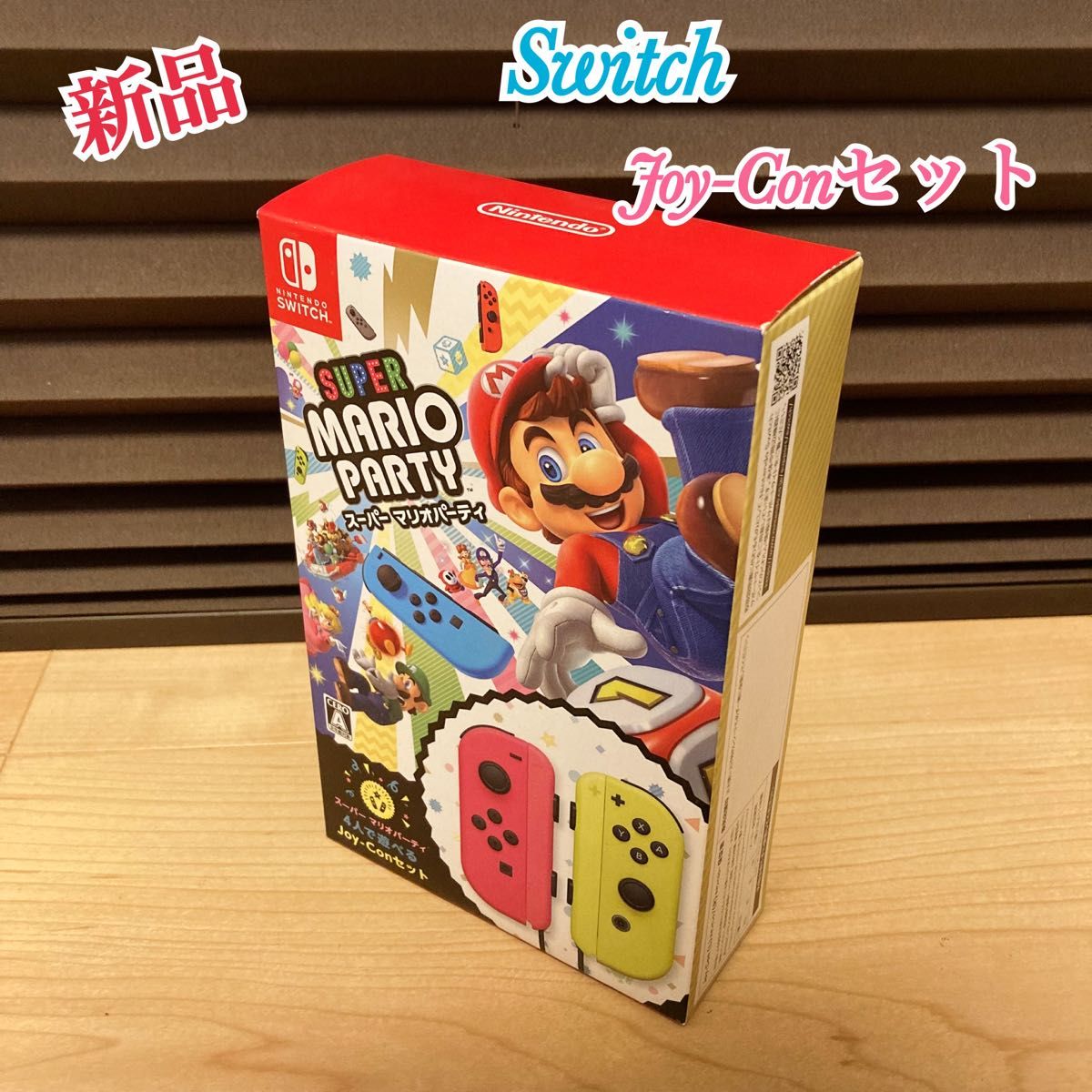 新品 Nintendo Switch スーパー マリオパーティ 4人で遊べる Joy 新品 Nintendo Switch スーパー マリオパーティ 4人で遊べる Joy