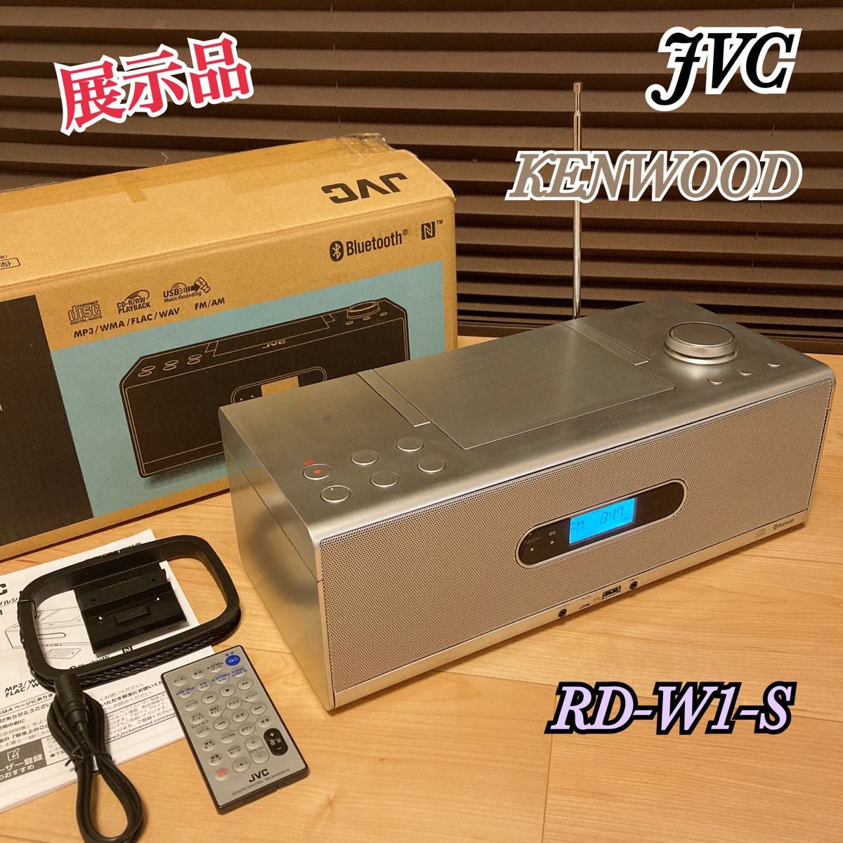 展示品 JVC ケンウッド CDポータブルシステム RD-W1-S FM/AM 展示品 JVC ケンウッド CDポータブルシステム RD-W1-S FM/AM