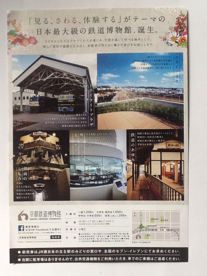 京都鉄道博物館 GRAND OPEN チラシ （送料無料）_画像2