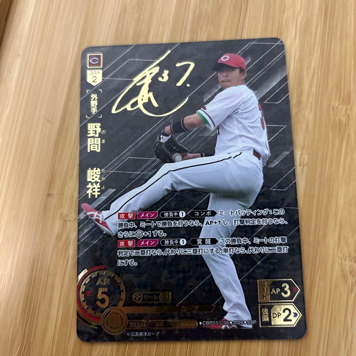 プロ野球カードゲームドリームオーダー 野間ssp1枚|Yahoo プロ野球カードゲームドリームオーダー 野間ssp1枚|Yahoo