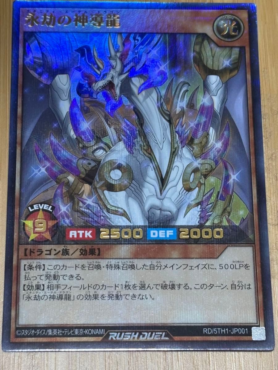 遊戯王 ラッシュデュエル エタニティエーテルドラゴン|Yahoo 遊戯王 ラッシュデュエル エタニティエーテルドラゴン|Yahoo
