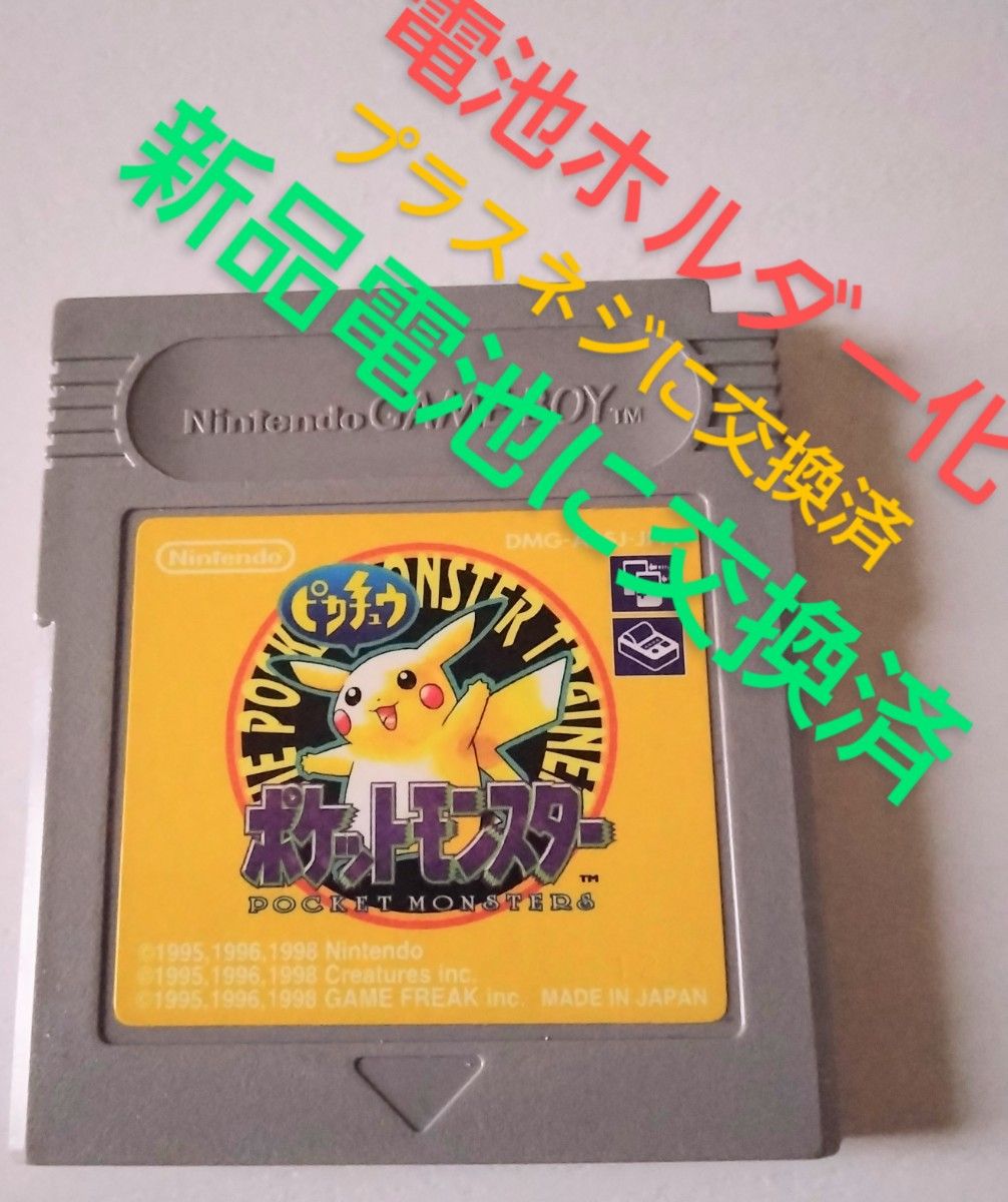 ポケットモンスターピカチュウ ゲームボーイ GB ソフト ポケモン ポケットモンスターピカチュウ ゲームボーイ GB ソフト ポケモン