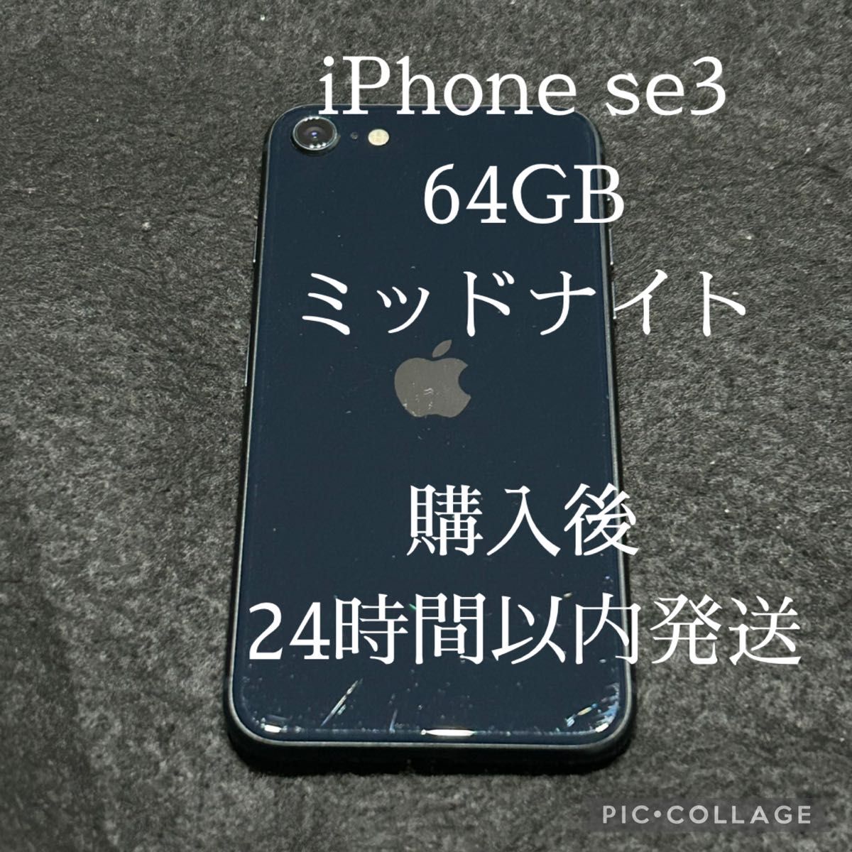 iPhone se3 ミッドナイト 64GB simフリー 本体 第3世代 iPhone se3 ミッドナイト 64GB simフリー 本体 第3世代