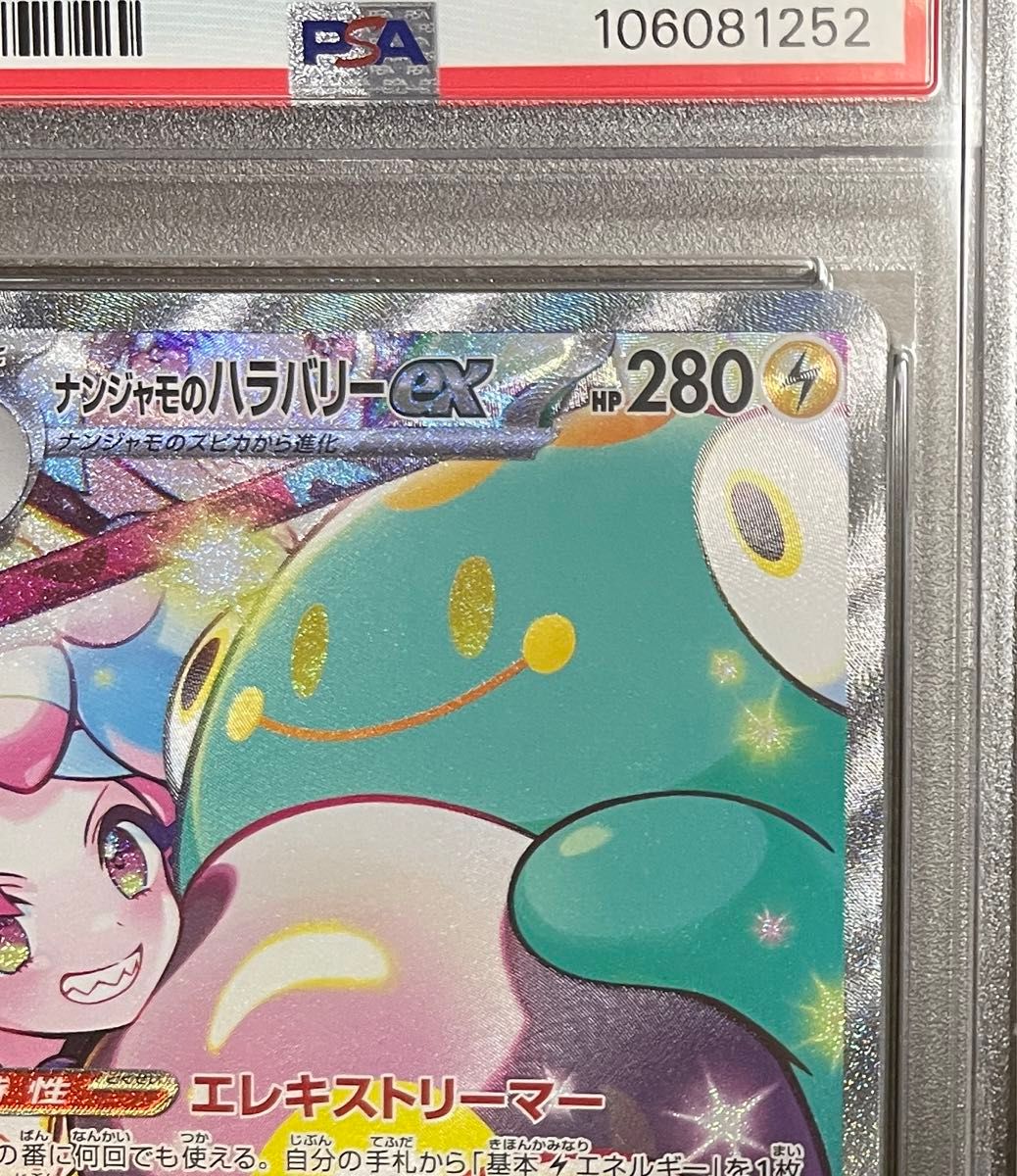 PSA10 ポケモンカード ナンジャモのハラバリーex SAR バトル PSA10 ポケモンカード ナンジャモのハラバリーex SAR バトル