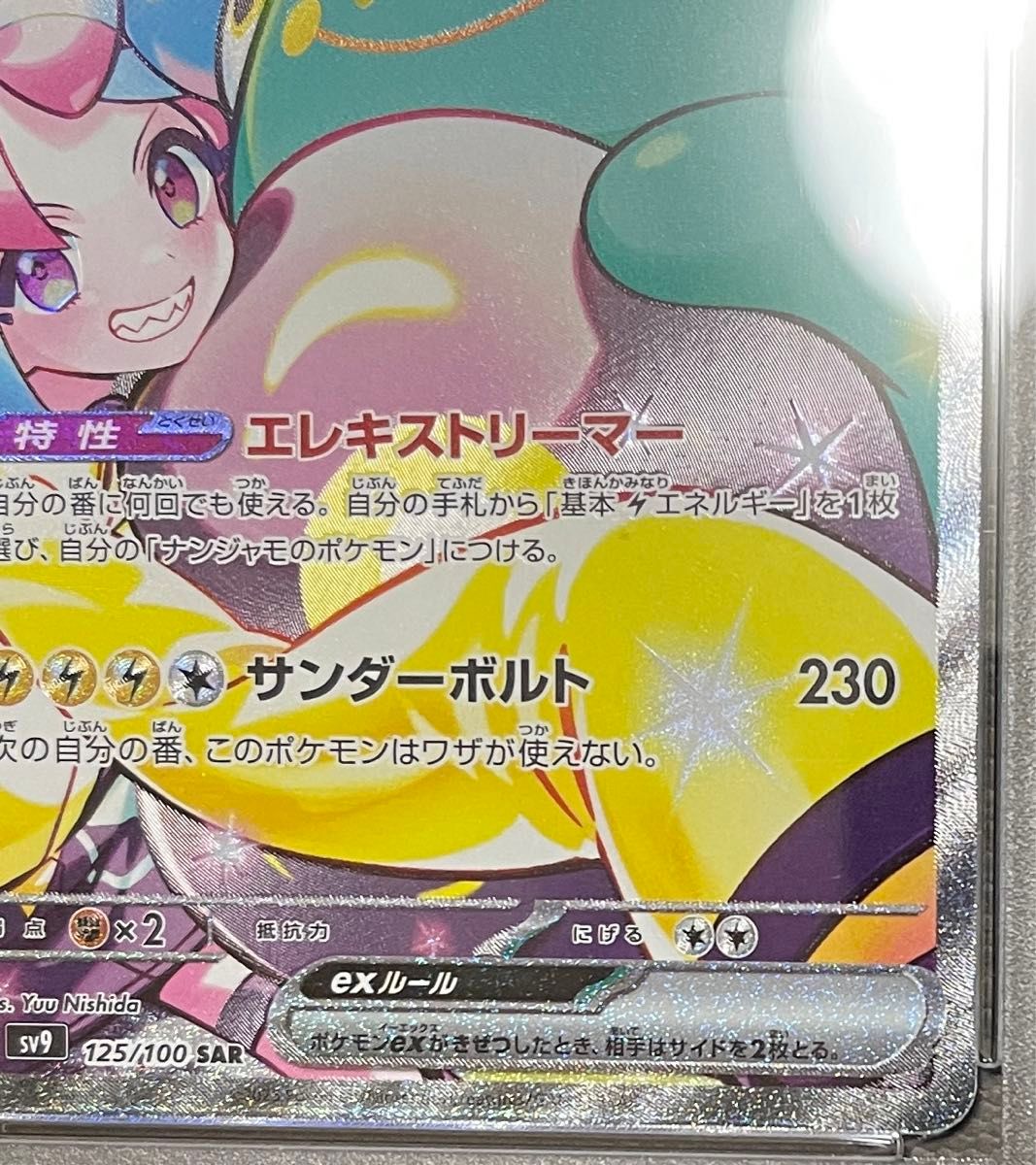PSA10 ポケモンカード ナンジャモのハラバリーex SAR バトル PSA10 ポケモンカード ナンジャモのハラバリーex SAR バトル