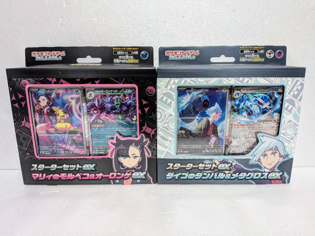 スターターセットex マリィのモルペコ&オーロンゲ exダイゴの スターターセットex マリィのモルペコ&オーロンゲ exダイゴの