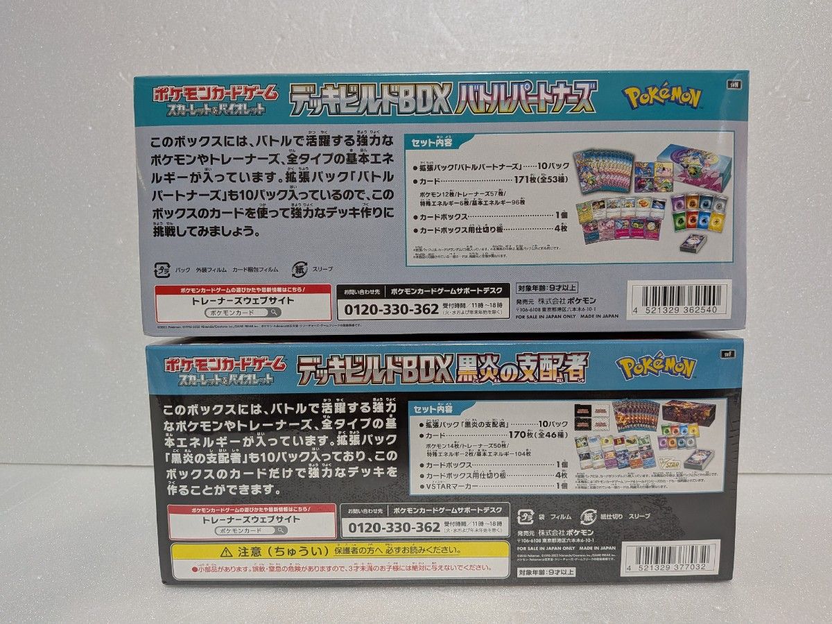 デッキビルドBOX バトルパートナーズ 黒炎の支配者 2BOXセット デッキビルドBOX バトルパートナーズ 黒炎の支配者 2BOXセット