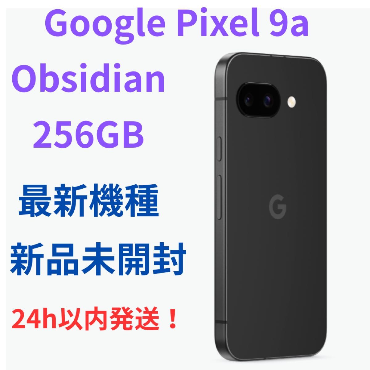 Google Pixel 9a Obsidian 256GB 新品未開封|Yahoo!フリマ(旧 Google Pixel 9a Obsidian 256GB 新品未開封|Yahoo!フリマ(旧