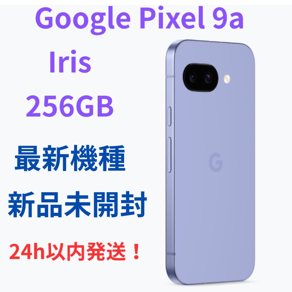 Google Pixel 9a Iris 256GB 新品未開封|Yahoo!フリマ(旧 Google Pixel 9a Iris 256GB 新品未開封|Yahoo!フリマ(旧