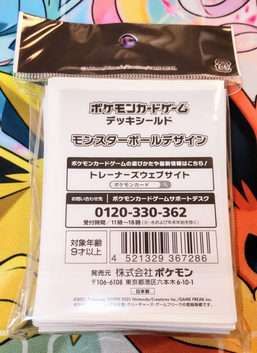 未使用 公式 ポケモンカードゲーム デッキシールド モンスター 未使用 公式 ポケモンカードゲーム デッキシールド モンスター