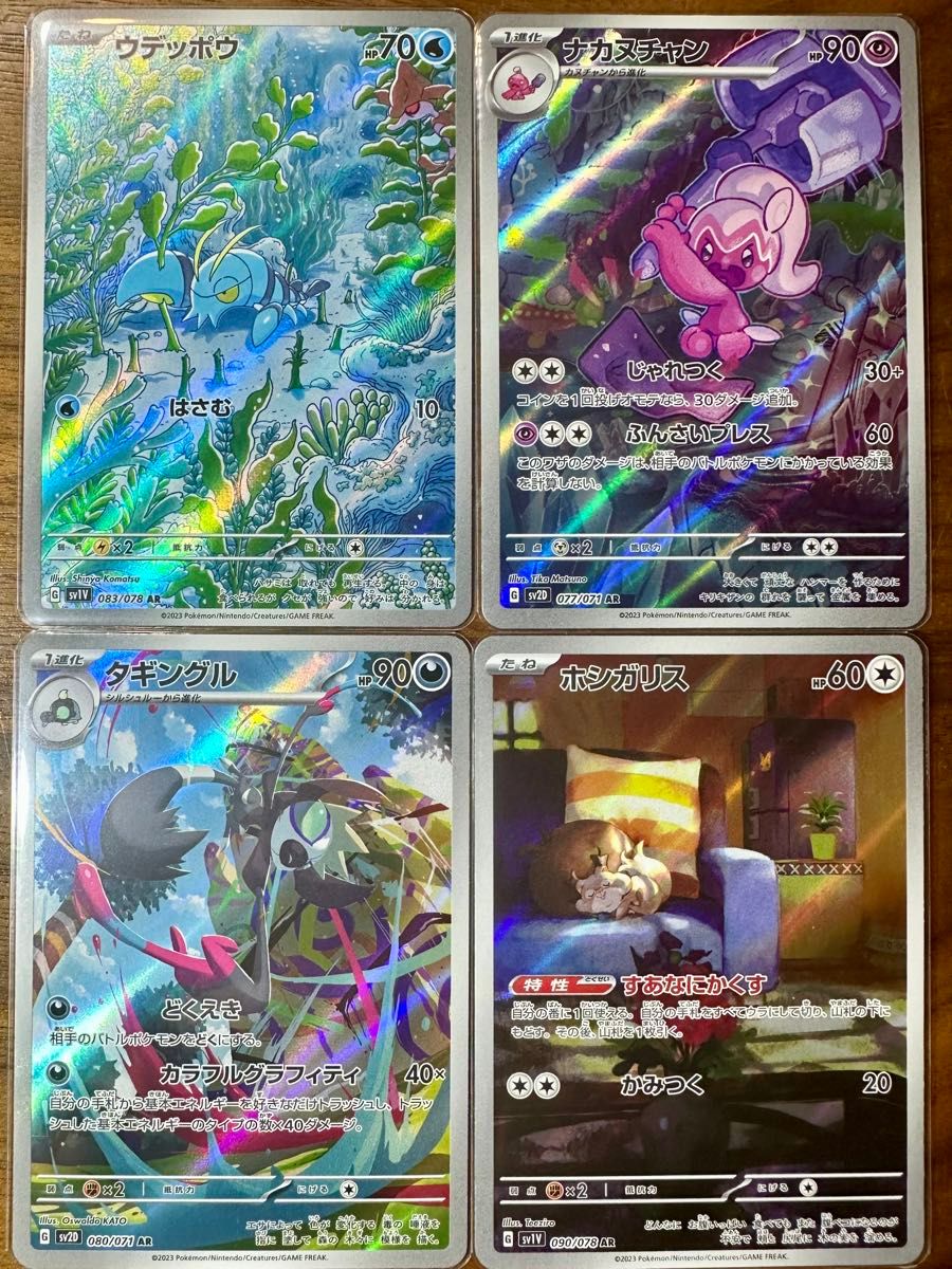 ポケモンカード AR 4枚セット|Yahoo!フリマ(旧PayPayフリマ) ポケモンカード AR 4枚セット|Yahoo!フリマ(旧PayPayフリマ)