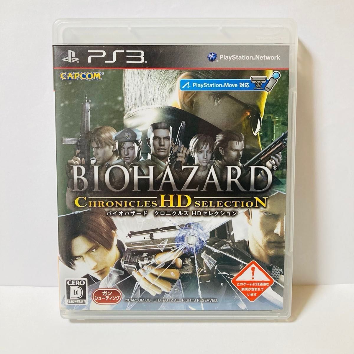 PS3】 バイオハザード クロニクルズ HDセレクション [通常版 PS3】 バイオハザード クロニクルズ HDセレクション [通常版