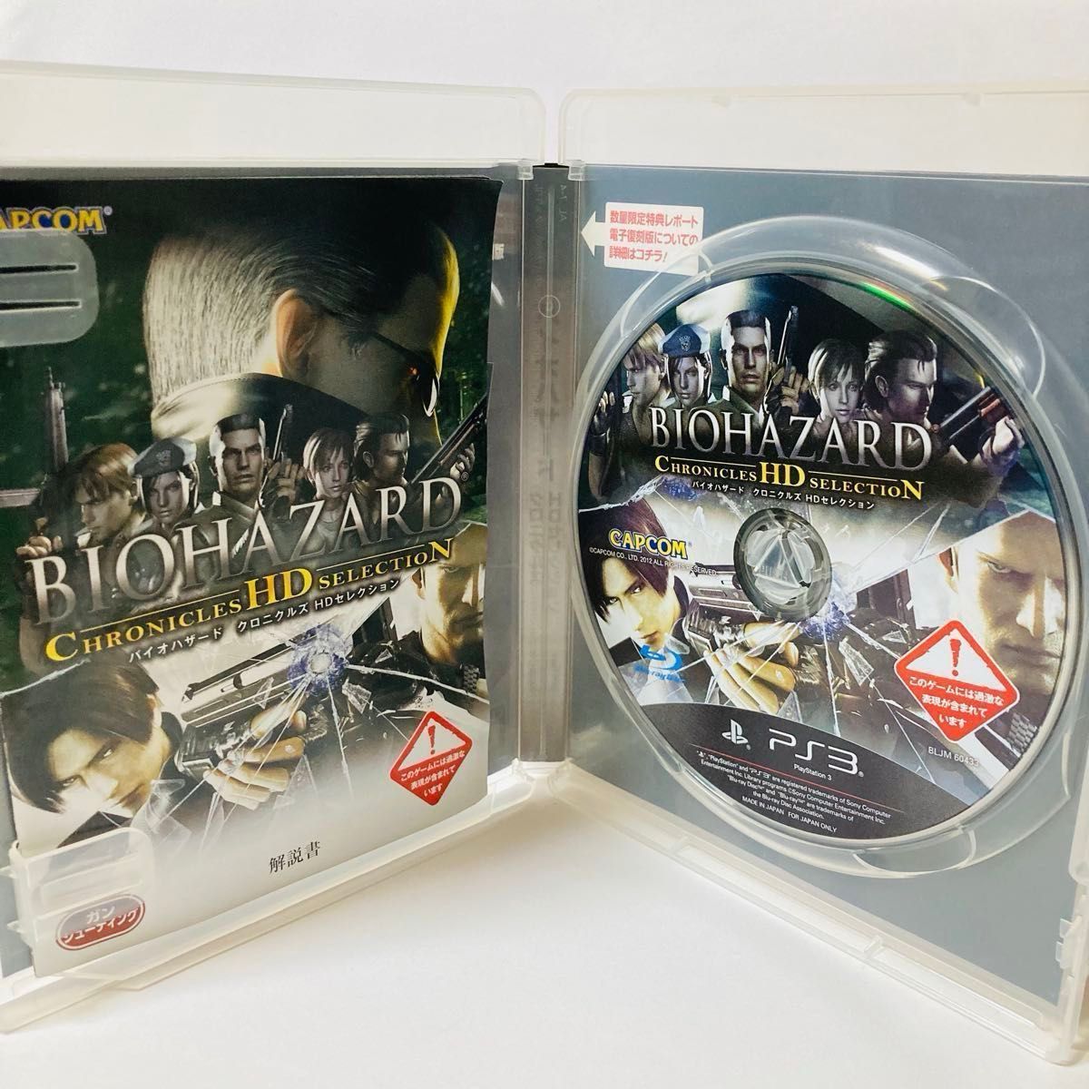 PS3】 バイオハザード クロニクルズ HDセレクション [通常版 PS3】 バイオハザード クロニクルズ HDセレクション [通常版