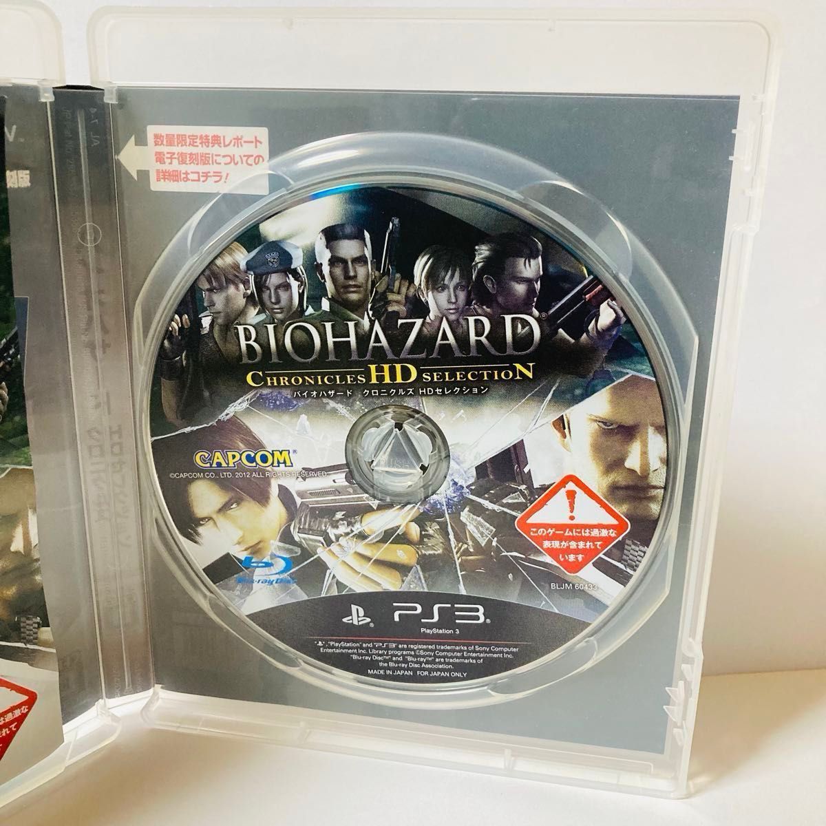 PS3】 バイオハザード クロニクルズ HDセレクション [通常版 PS3】 バイオハザード クロニクルズ HDセレクション [通常版