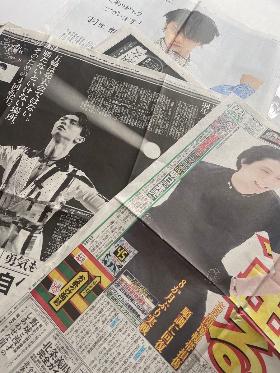 羽生結弦 新聞紙30枚セット|Yahoo!フリマ(旧PayPayフリマ) 羽生結弦 新聞紙30枚セット|Yahoo!フリマ(旧PayPayフリマ)