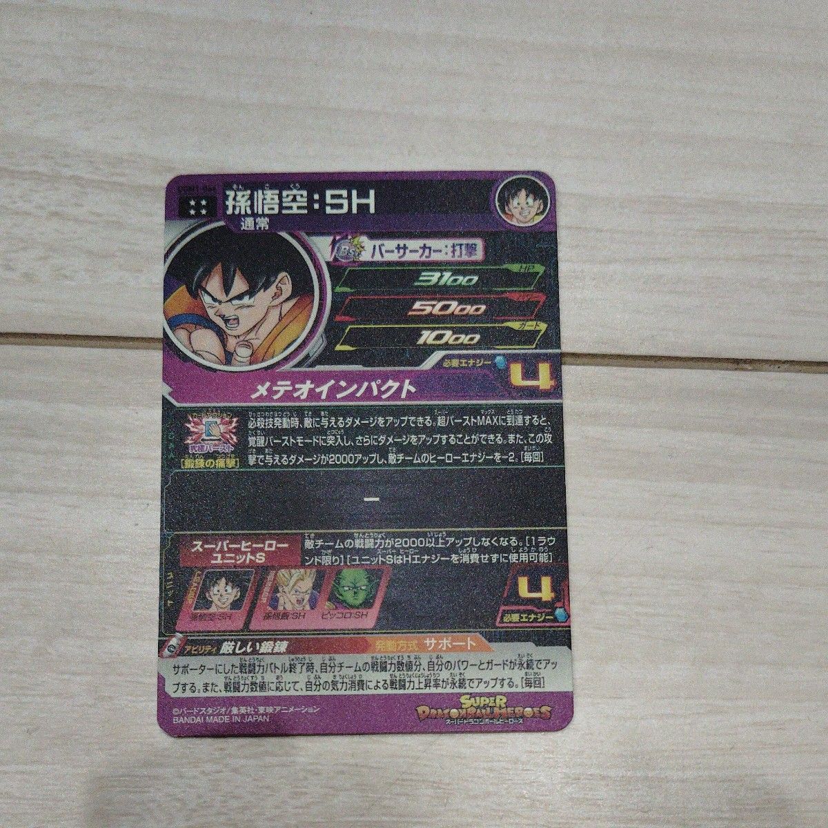スーパードラゴンボールヒーローズ UGM1-066 孫悟空 パラレル スーパードラゴンボールヒーローズ UGM1-066 孫悟空 パラレル