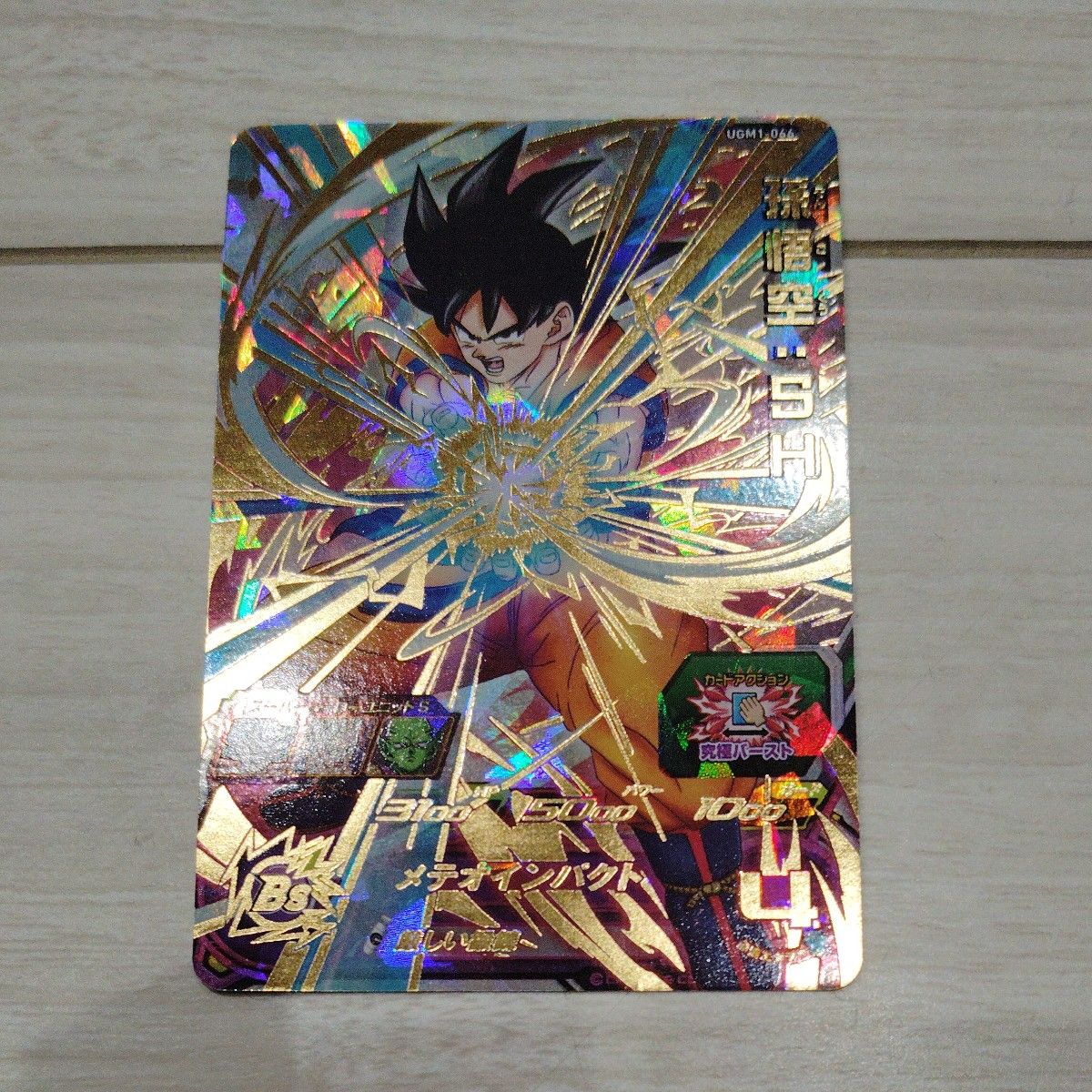 スーパードラゴンボールヒーローズ UGM1-066 孫悟空 パラレル スーパードラゴンボールヒーローズ UGM1-066 孫悟空 パラレル