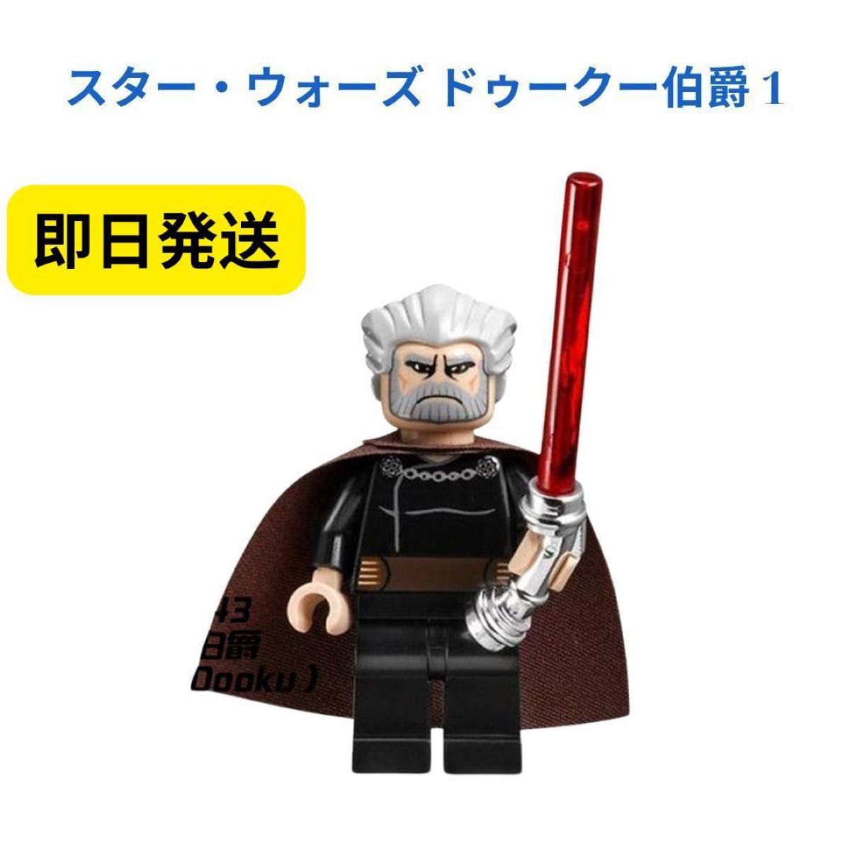 数量限定 スター・ウォーズ ドゥークー伯爵 1 レゴ互換 T049 数量限定 スター・ウォーズ ドゥークー伯爵 1 レゴ互換 T049