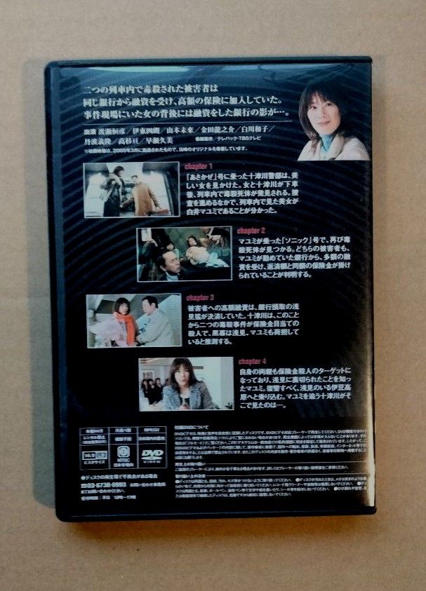 西村京太郎サスペンス 十津川警部シリーズ DVDコレクション vol 西村京太郎サスペンス 十津川警部シリーズ DVDコレクション vol