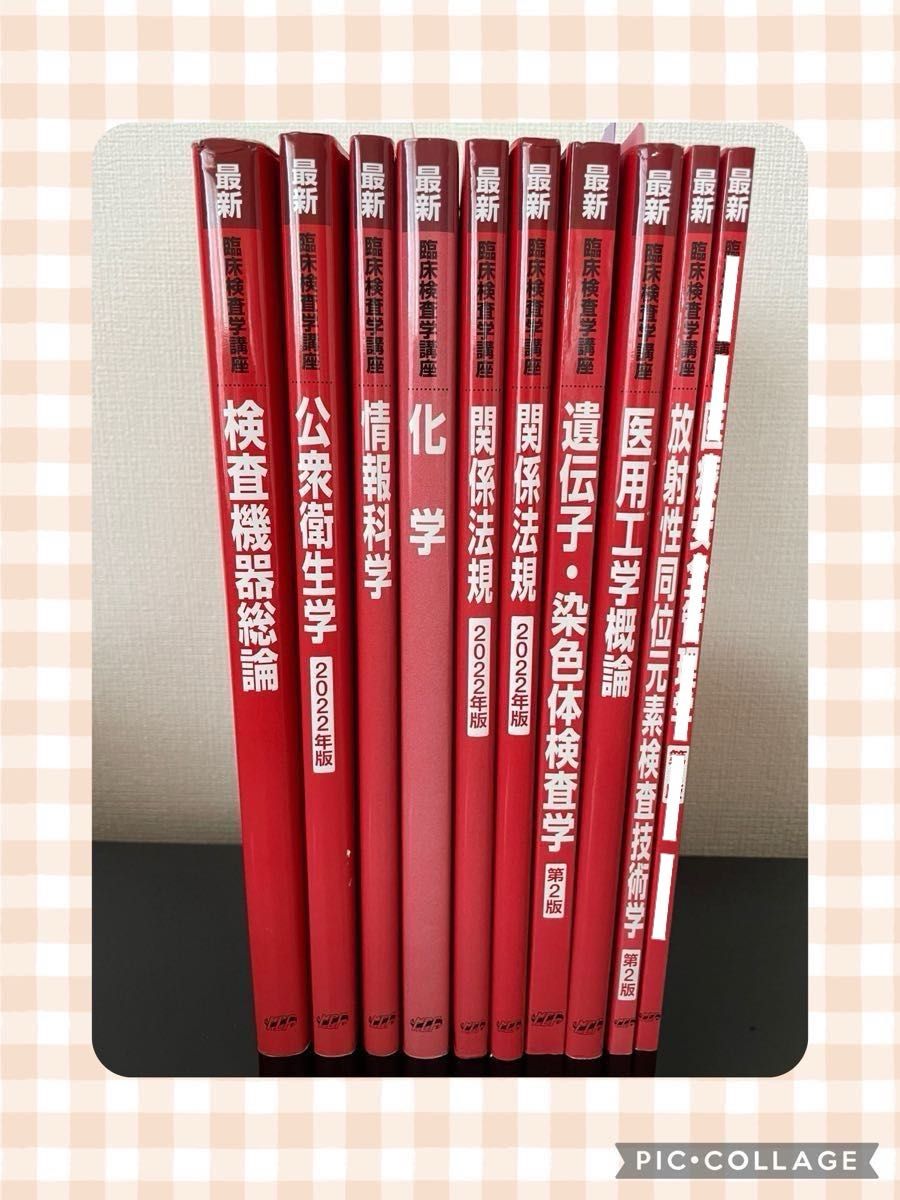 臨床検査技師 臨床検査学講座 【 14冊セット】 医歯薬出版株式会社 臨床検査技師 臨床検査学講座 【 14冊セット】 医歯薬出版株式会社