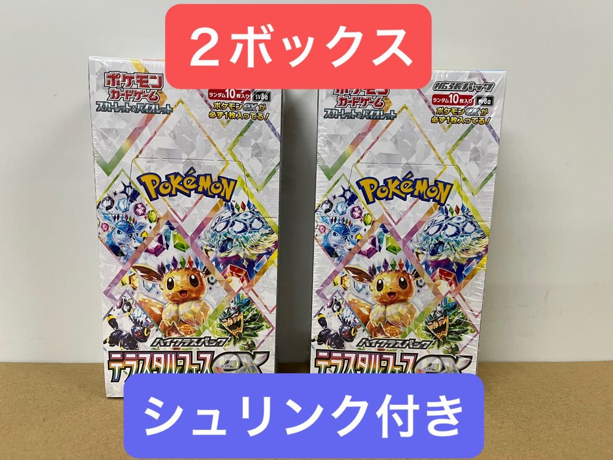 ポケモンカードゲーム テラスタルフェスex 2BOX シュリンク付 ポケモンカードゲーム テラスタルフェスex 2BOX シュリンク付