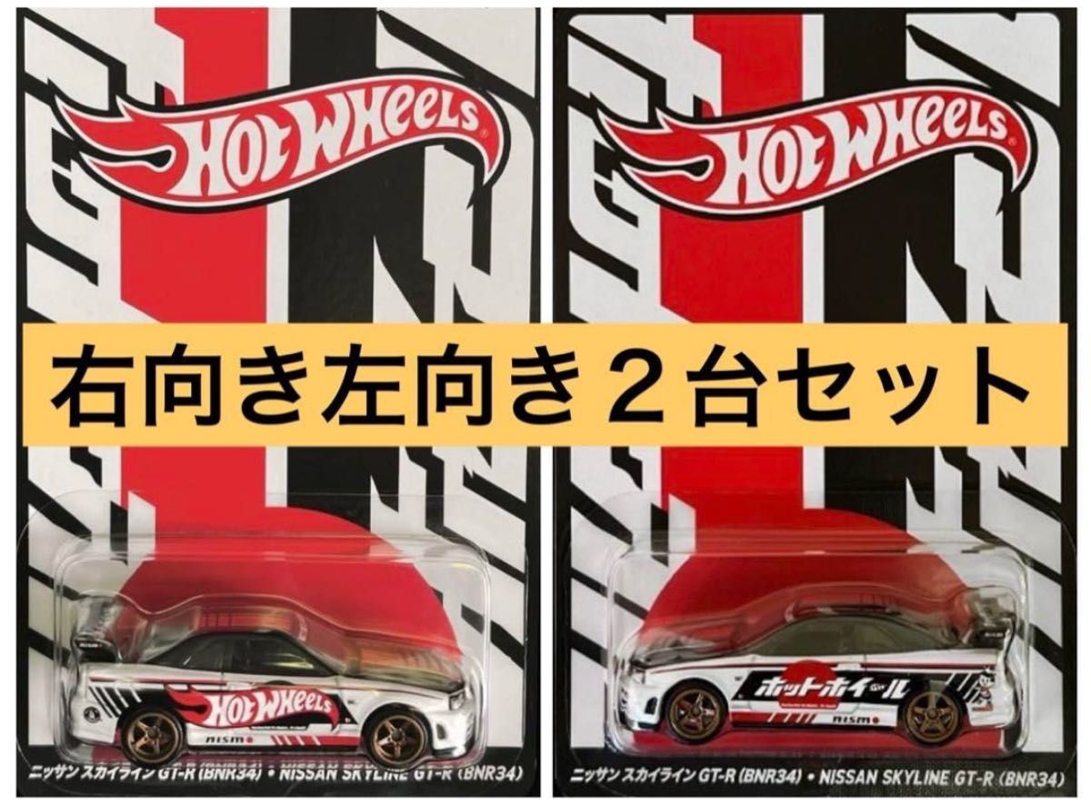 2台セット 2025年 ジャパンコンベンション 限定 GT-R 左向き 2台セット 2025年 ジャパンコンベンション 限定 GT-R 左向き