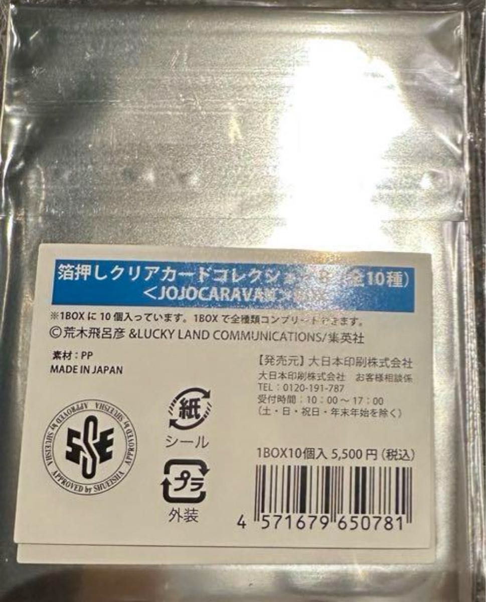 ジョジョ キャラバン 箔押しクリアカードB コンプセット 7部 ジョジョ キャラバン 箔押しクリアカードB コンプセット 7部