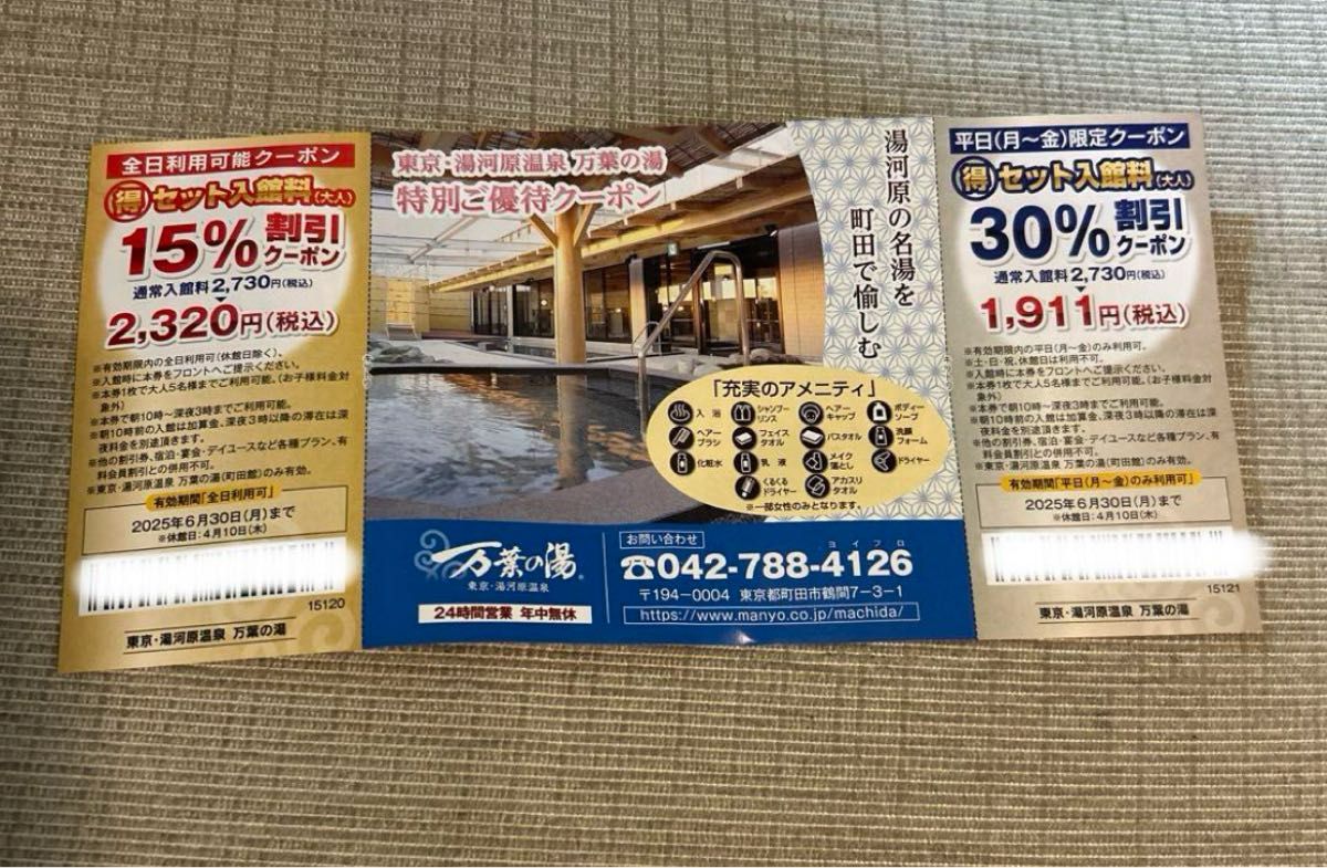 万葉の湯 温泉特別ご優待クーポン 湯河原温泉|Yahoo!フリマ(旧 万葉の湯 温泉特別ご優待クーポン 湯河原温泉|Yahoo!フリマ(旧