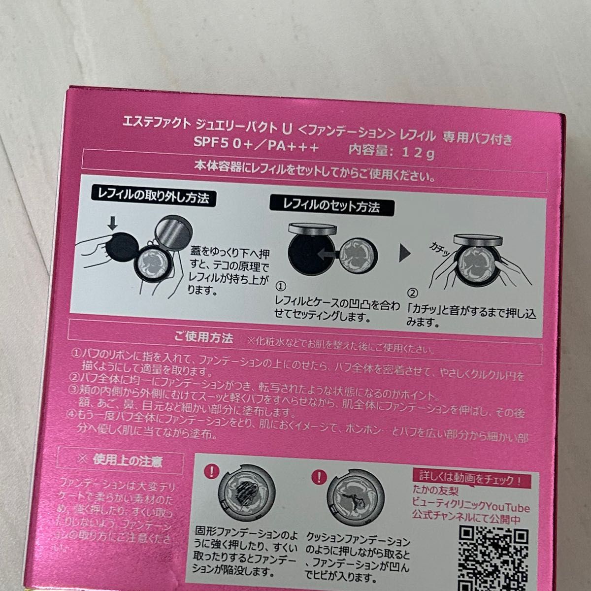 たかの友梨 ジュエリーパクトU ファンデーション 12gリフィル たかの友梨 ジュエリーパクトU ファンデーション 12gリフィル