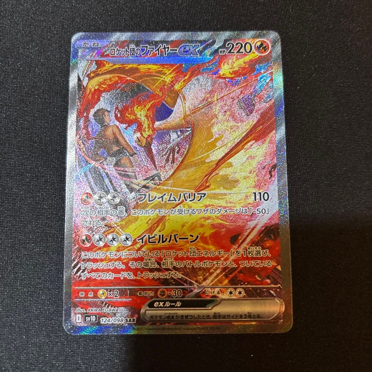 ポケモンカード ロケット団のファイヤーex SAR|Yahoo!フリマ ポケモンカード ロケット団のファイヤーex SAR|Yahoo!フリマ