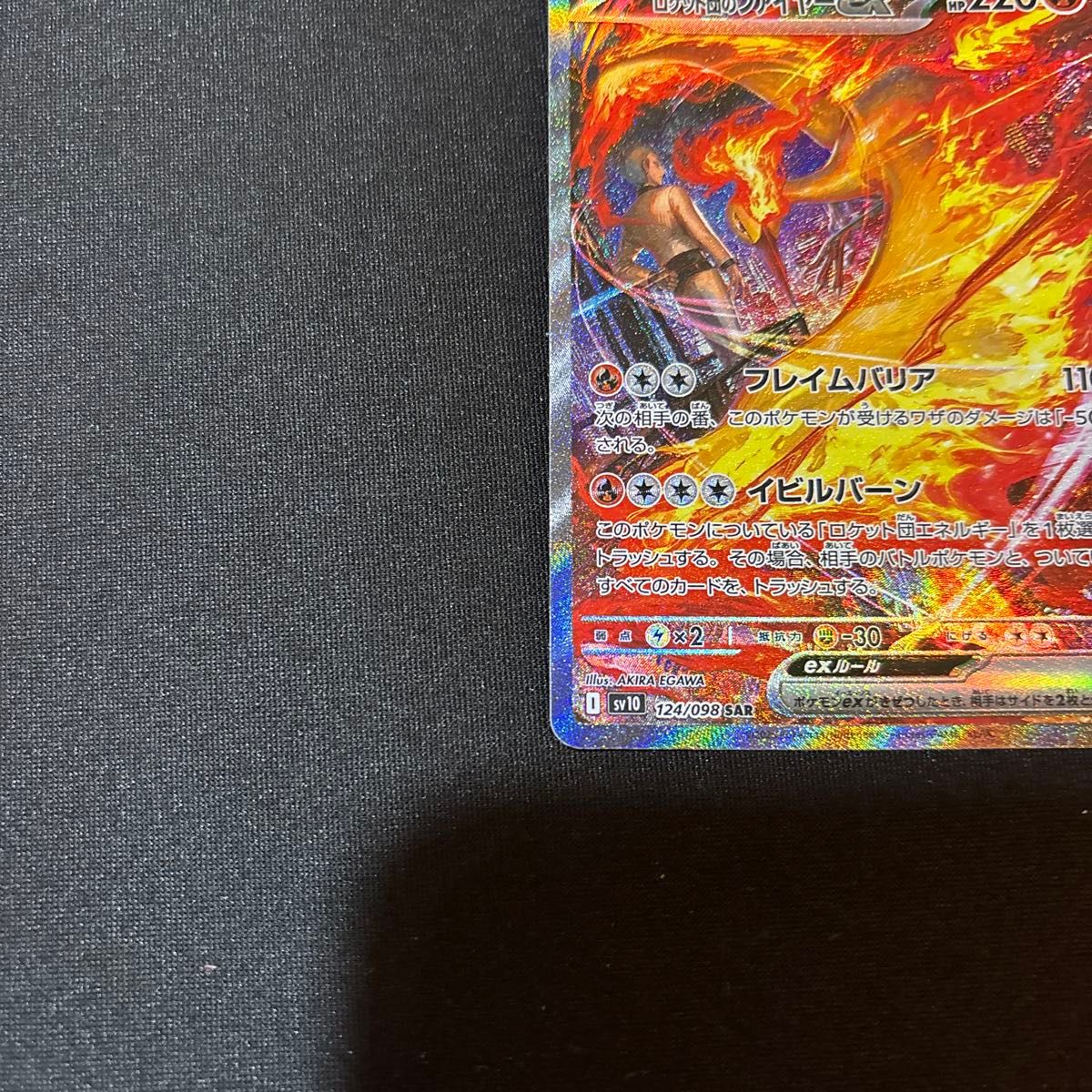 ポケモンカード ロケット団のファイヤーex SAR|Yahoo!フリマ ポケモンカード ロケット団のファイヤーex SAR|Yahoo!フリマ