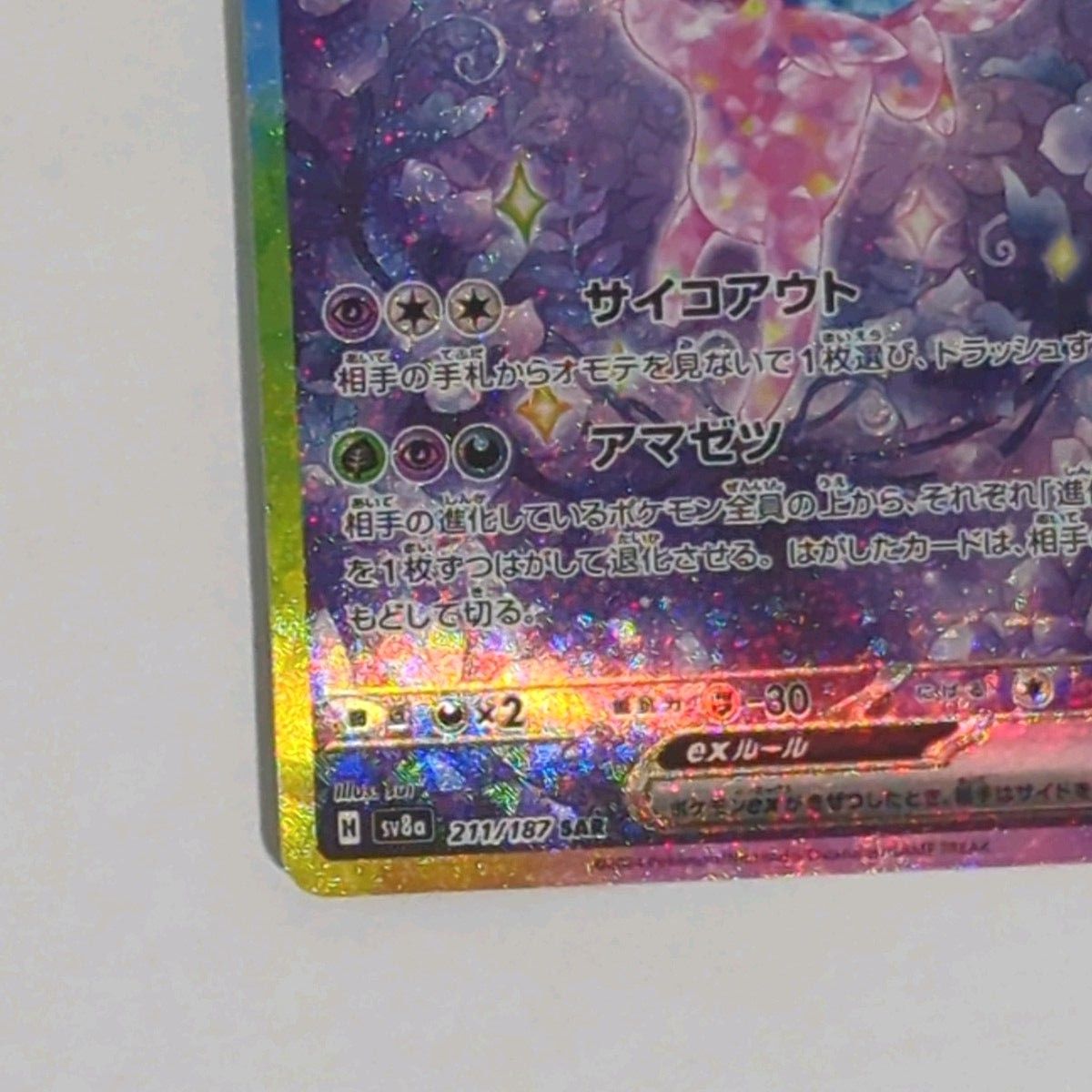 エーフィex SAR テラスタルフェスex ポケモンカード|Yahoo エーフィex SAR テラスタルフェスex ポケモンカード|Yahoo